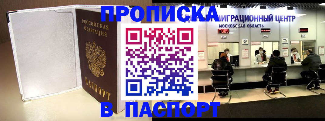 прописка ребенка в Губкине