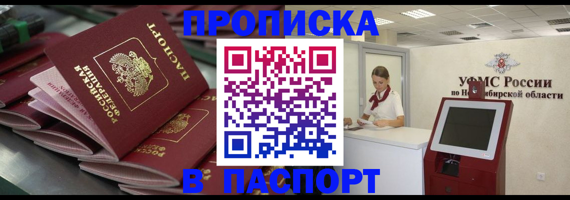 прописка для работы в Губкине